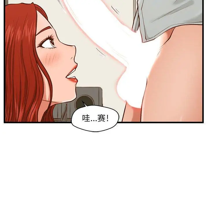 漫画《甜蜜合租》第2话第96张图