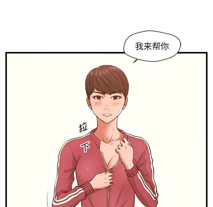 漫画《甜蜜合租》第3话第103张图