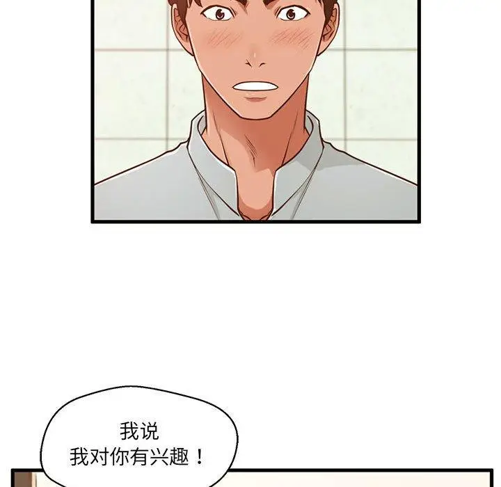漫画《甜蜜合租》第3话第107张图