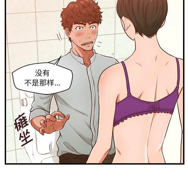漫画《甜蜜合租》第3话第110张图