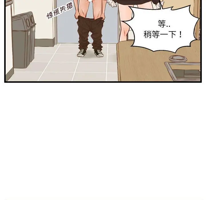 漫画《甜蜜合租》第3话第16张图