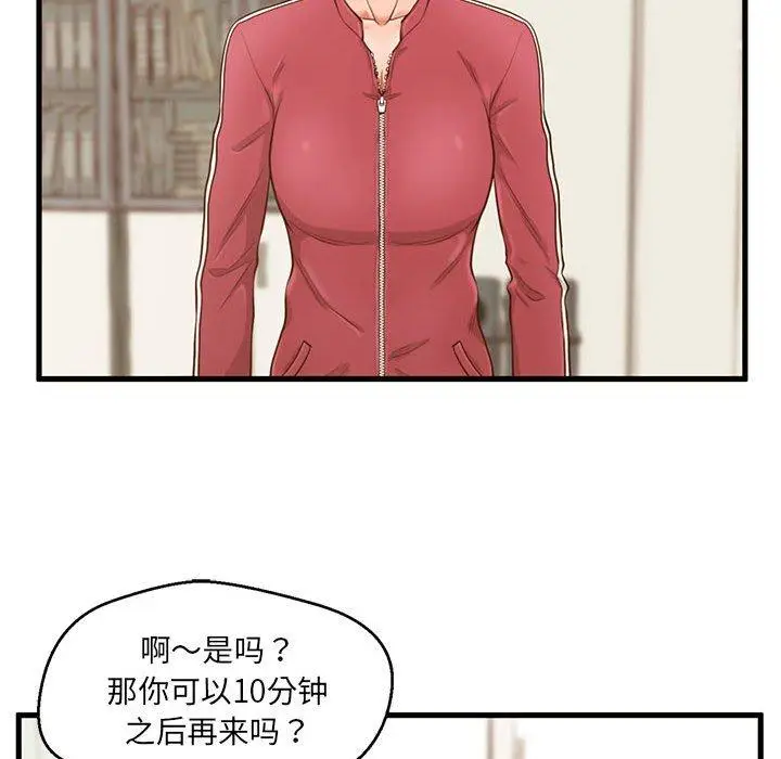 漫画《甜蜜合租》第3话第26张图