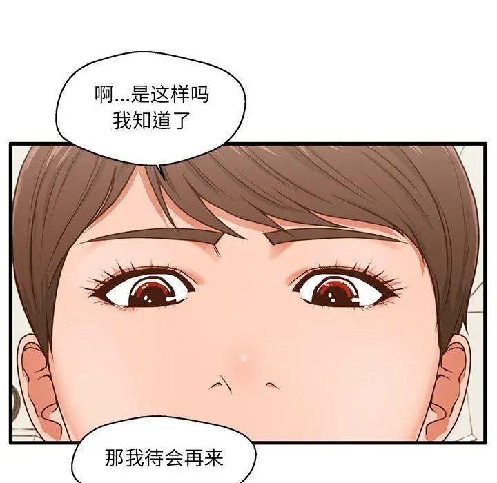 漫画《甜蜜合租》第3话第29张图