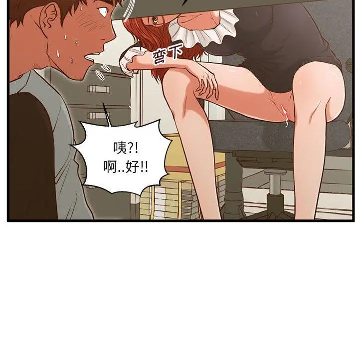 漫画《甜蜜合租》第3话第34张图
