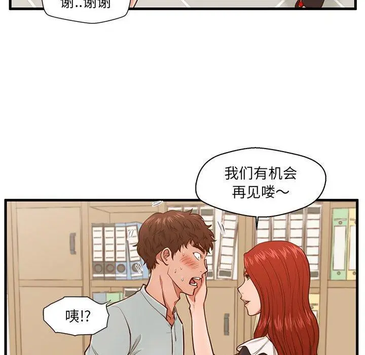 漫画《甜蜜合租》第3话第38张图