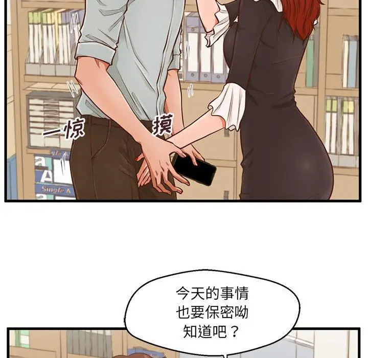 漫画《甜蜜合租》第3话第39张图