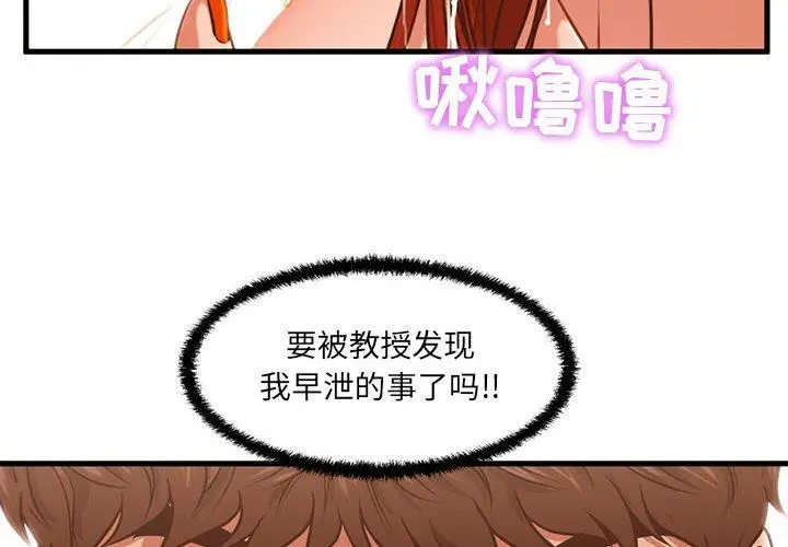 漫画《甜蜜合租》第3话第4张图