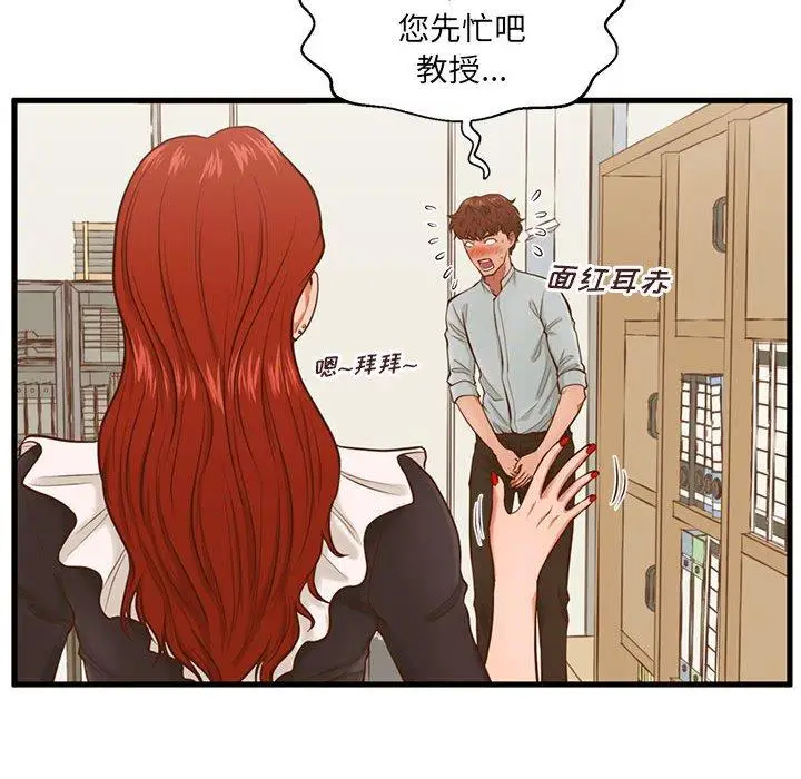 漫画《甜蜜合租》第3话第41张图