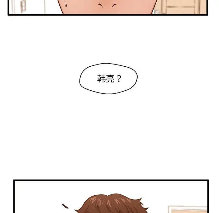 漫画《甜蜜合租》第3话第47张图