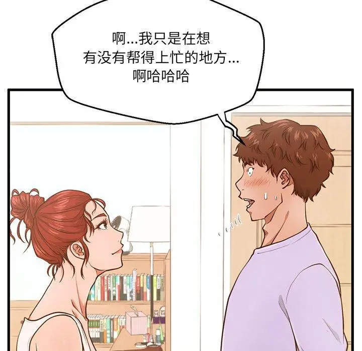 漫画《甜蜜合租》第3话第50张图