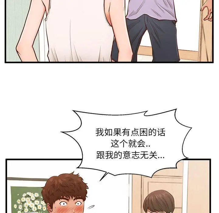 漫画《甜蜜合租》第3话第55张图