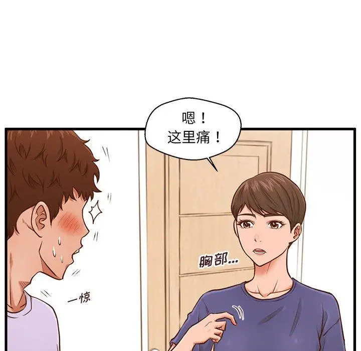 漫画《甜蜜合租》第3话第59张图