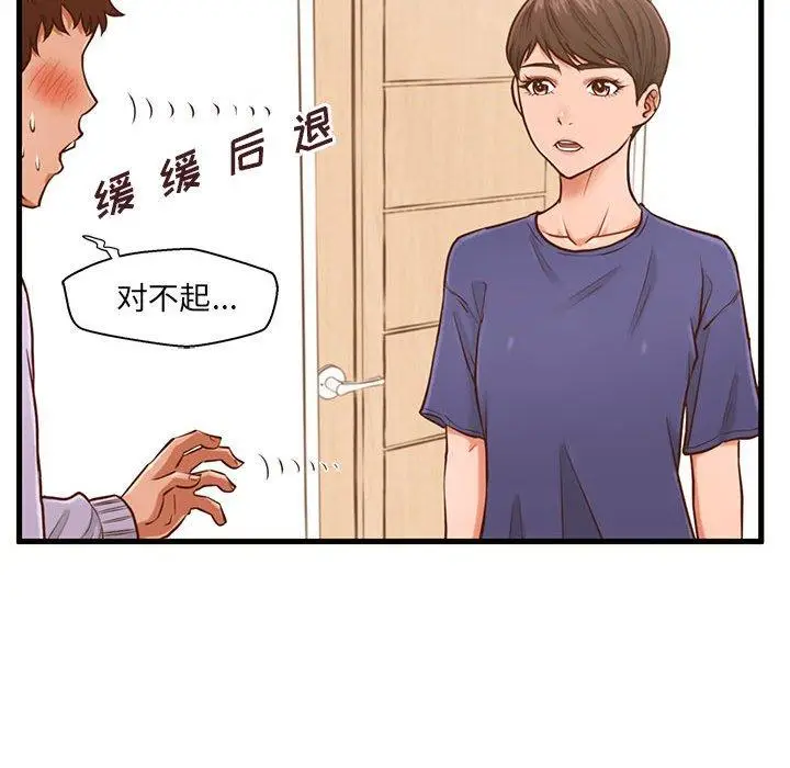 漫画《甜蜜合租》第3话第61张图
