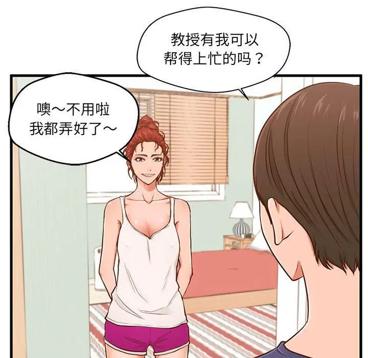漫画《甜蜜合租》第3话第62张图