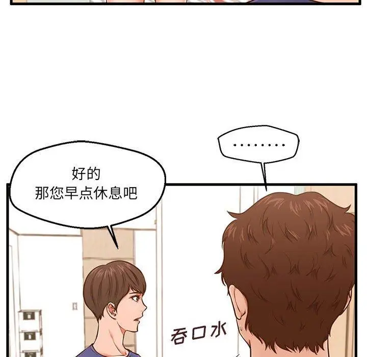 漫画《甜蜜合租》第3话第63张图