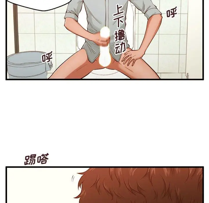 漫画《甜蜜合租》第3话第77张图