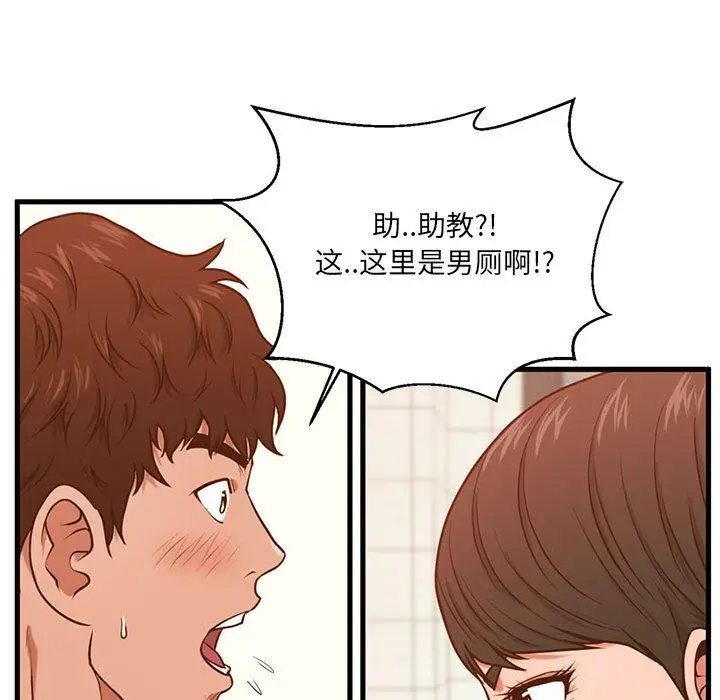漫画《甜蜜合租》第3话第82张图