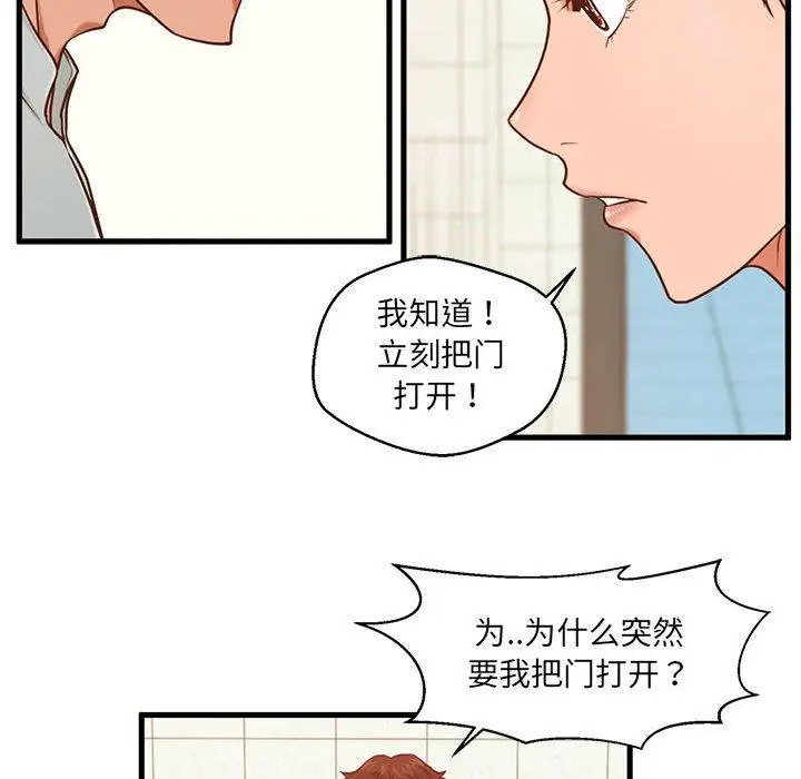 漫画《甜蜜合租》第3话第83张图