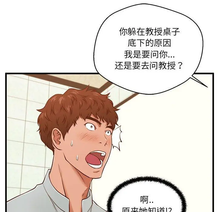 漫画《甜蜜合租》第3话第85张图