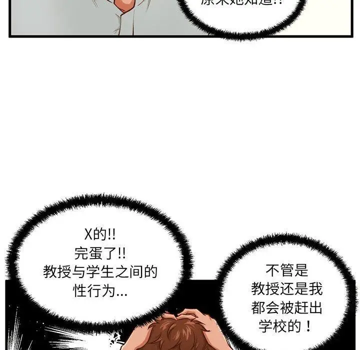 漫画《甜蜜合租》第3话第86张图