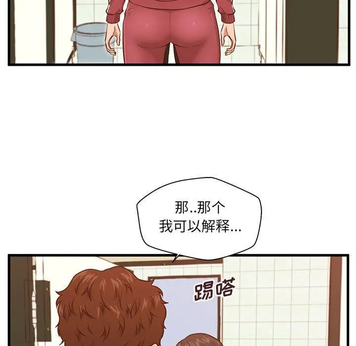 漫画《甜蜜合租》第3话第90张图