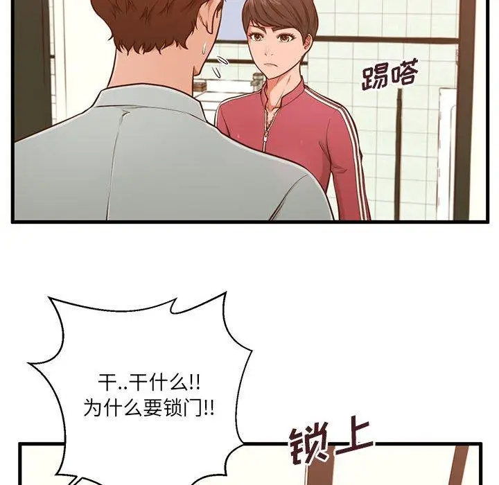 漫画《甜蜜合租》第3话第91张图