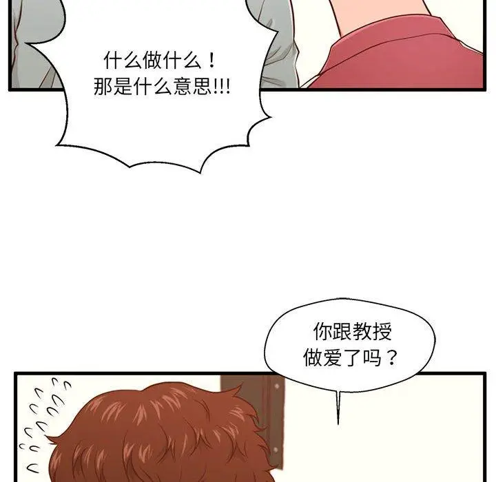漫画《甜蜜合租》第3话第95张图