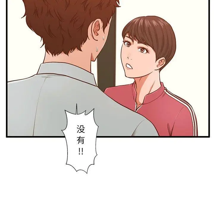 漫画《甜蜜合租》第3话第96张图