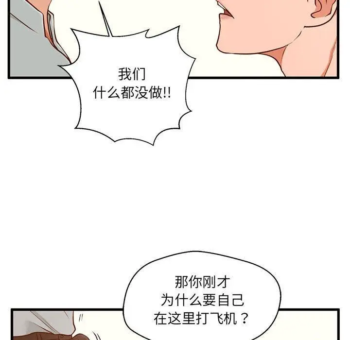 漫画《甜蜜合租》第3话第98张图