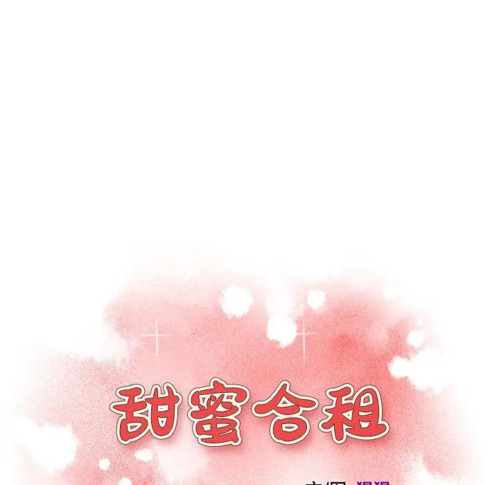 漫画《甜蜜合租》第4话第10张图