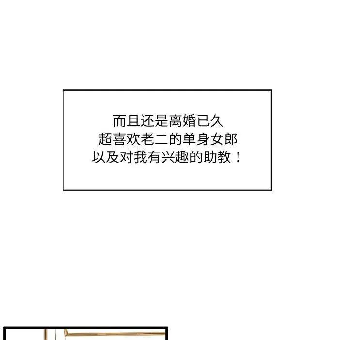 漫画《甜蜜合租》第4话第101张图