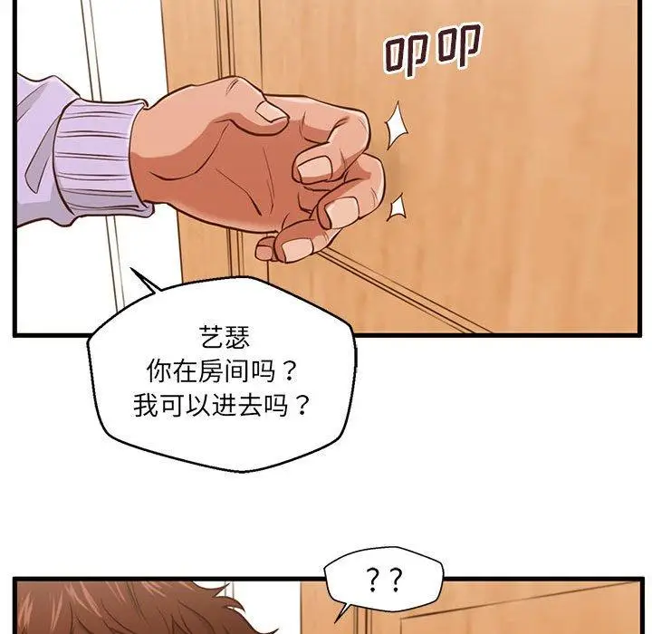 漫画《甜蜜合租》第4话第104张图
