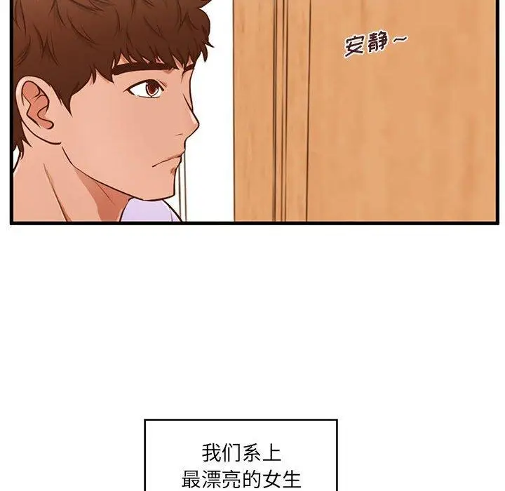 漫画《甜蜜合租》第4话第105张图