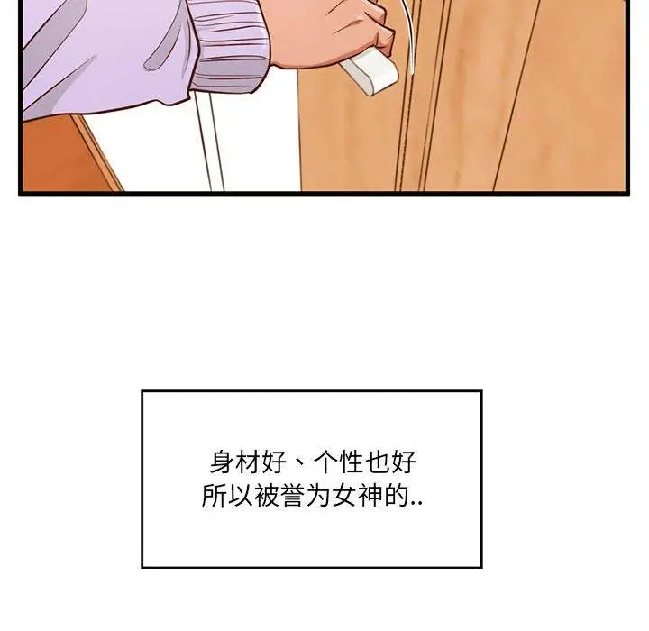 漫画《甜蜜合租》第4话第107张图