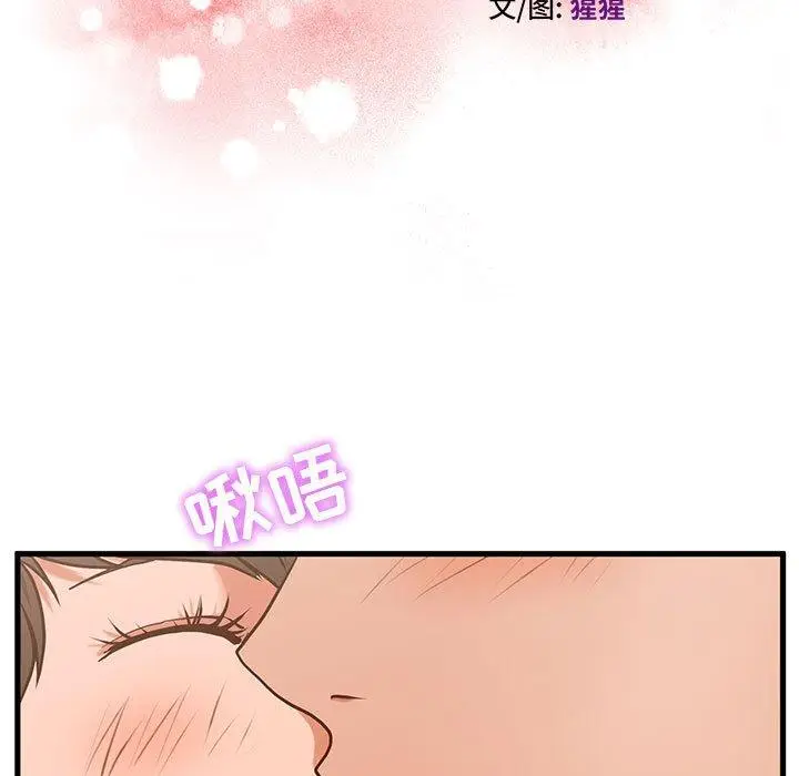 漫画《甜蜜合租》第4话第11张图