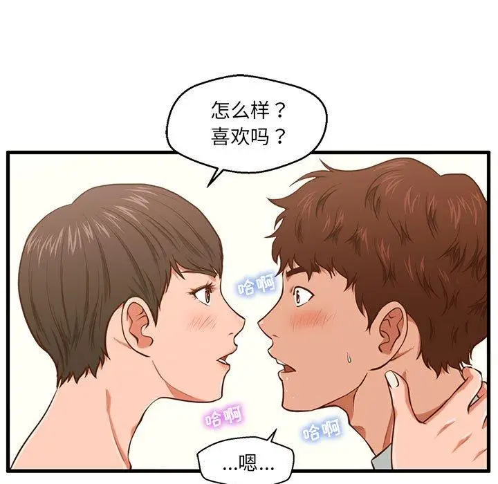漫画《甜蜜合租》第4话第15张图