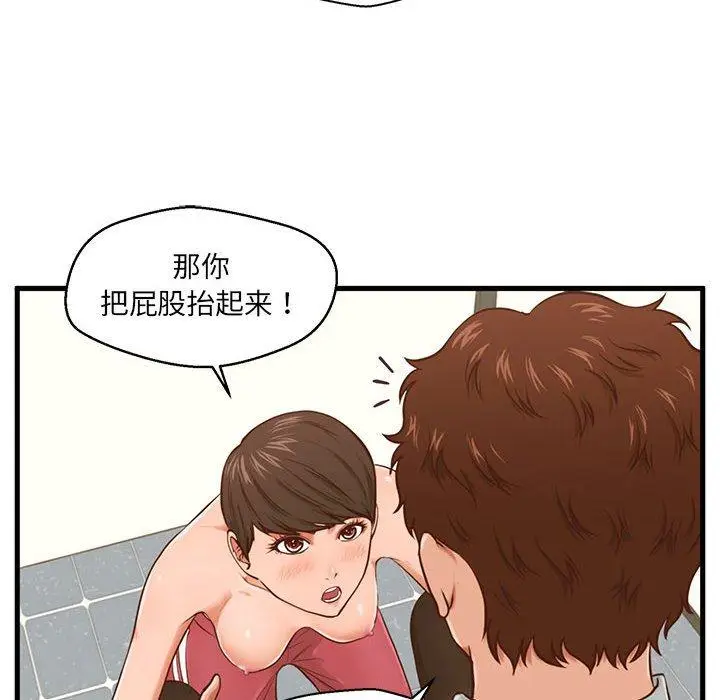 漫画《甜蜜合租》第4话第16张图