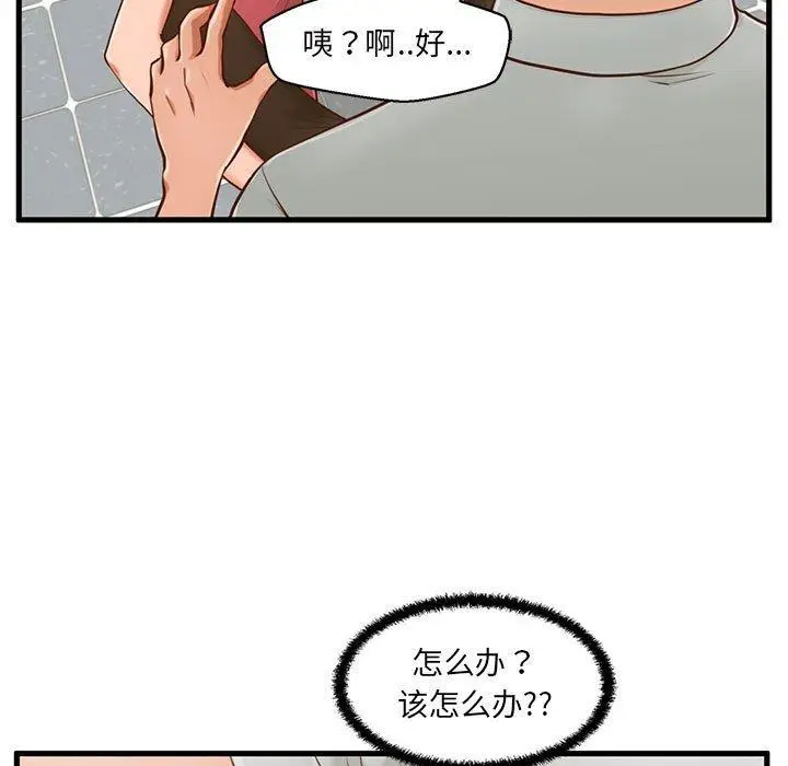 漫画《甜蜜合租》第4话第17张图