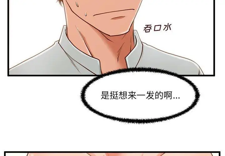 漫画《甜蜜合租》第4话第3张图