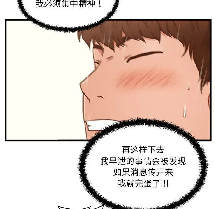 漫画《甜蜜合租》第4话第35张图