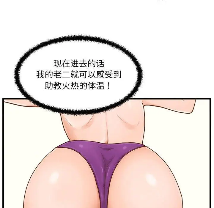 漫画《甜蜜合租》第4话第48张图