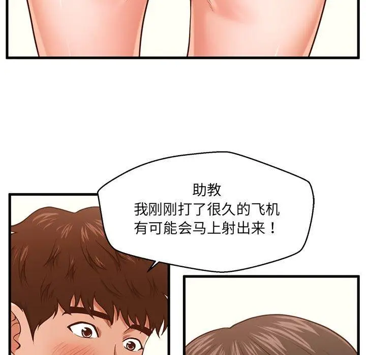 漫画《甜蜜合租》第4话第52张图