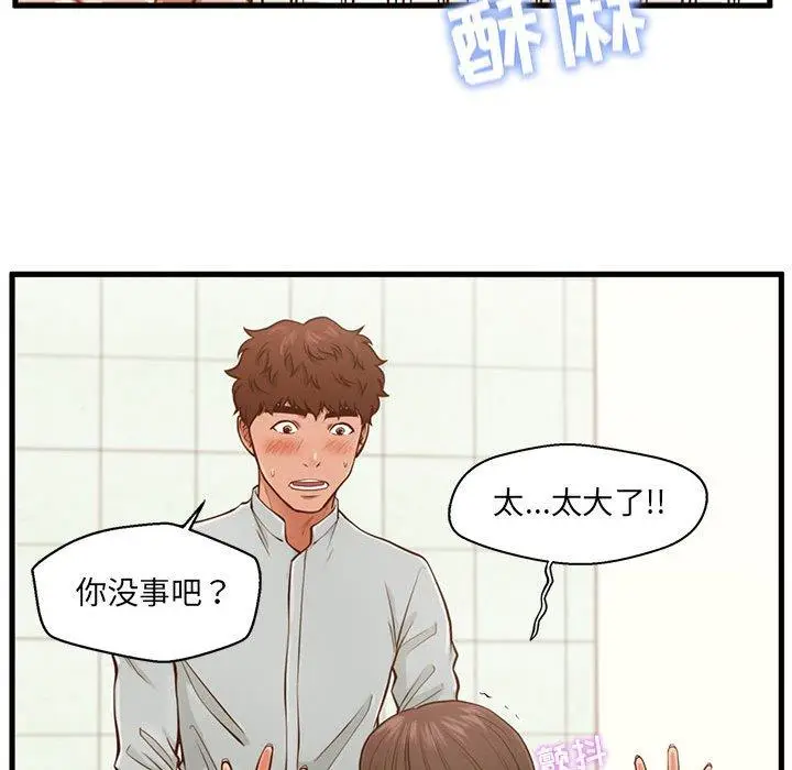 漫画《甜蜜合租》第4话第58张图