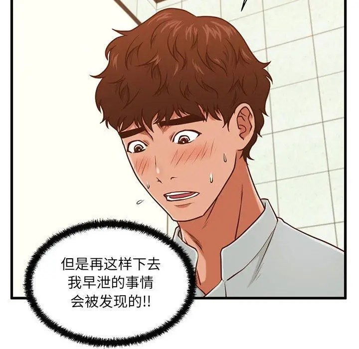 漫画《甜蜜合租》第4话第6张图