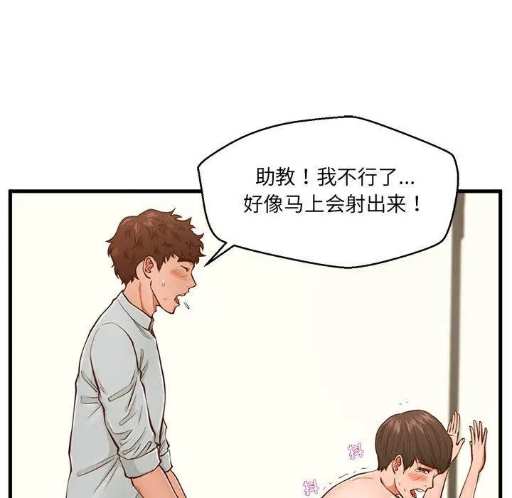 漫画《甜蜜合租》第4话第66张图
