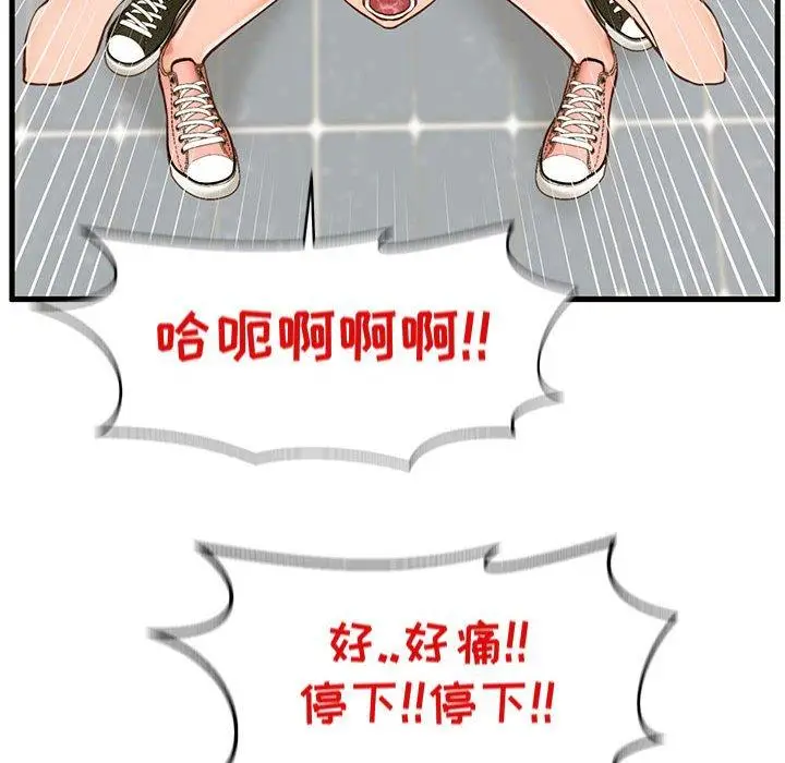 漫画《甜蜜合租》第4话第73张图