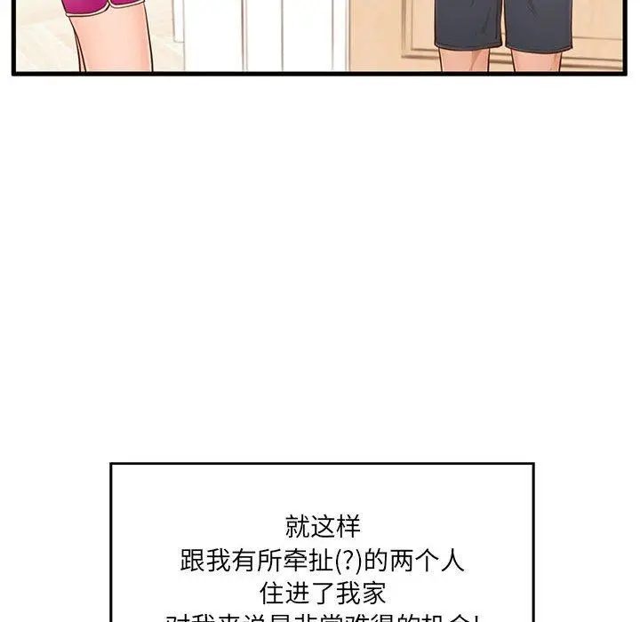 漫画《甜蜜合租》第4话第87张图