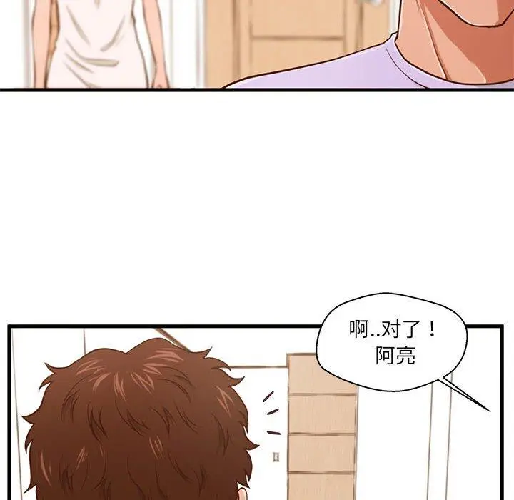漫画《甜蜜合租》第4话第89张图