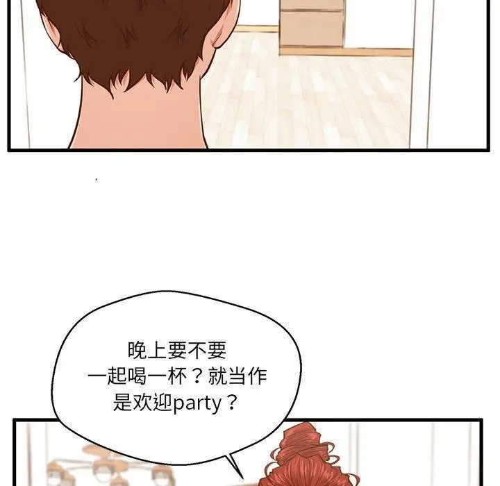 漫画《甜蜜合租》第4话第90张图