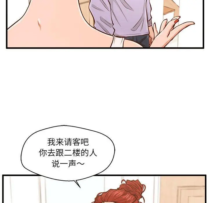 漫画《甜蜜合租》第4话第93张图